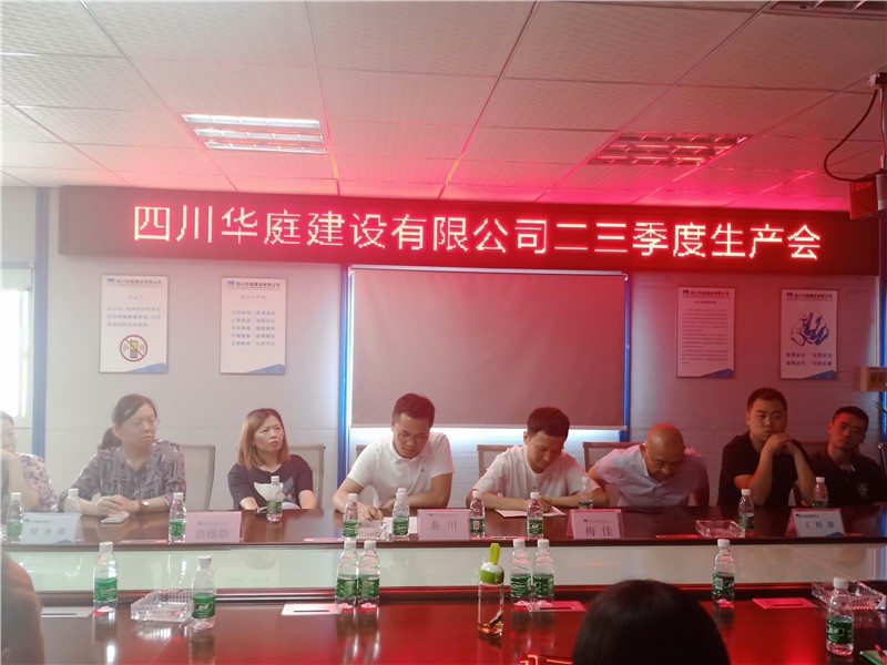 公司召開第二季度生產(chǎn)會